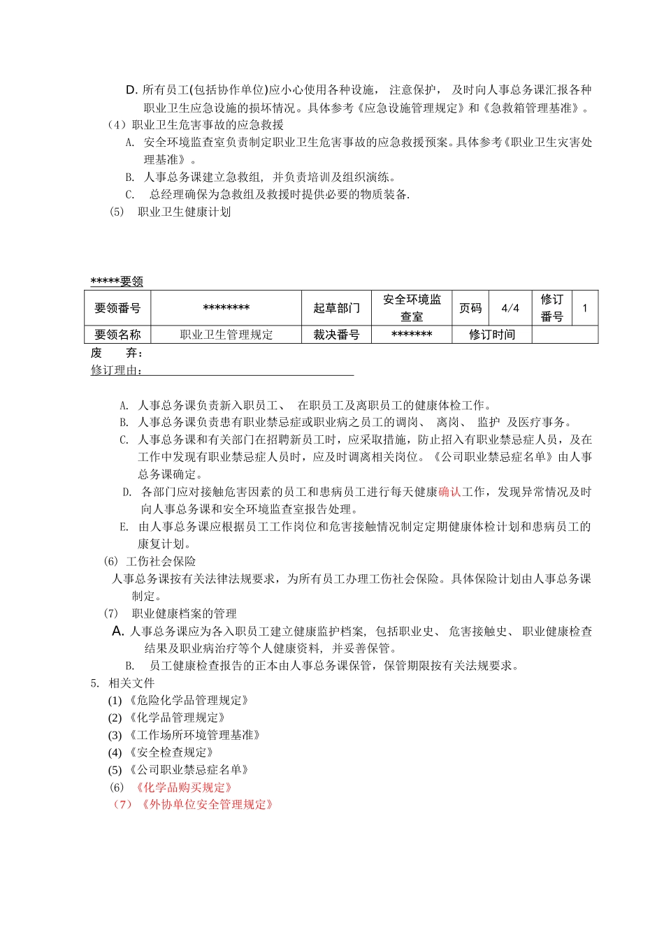 职业卫生管理规定(9-26)_第3页