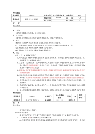 职业卫生管理规定(9-26)