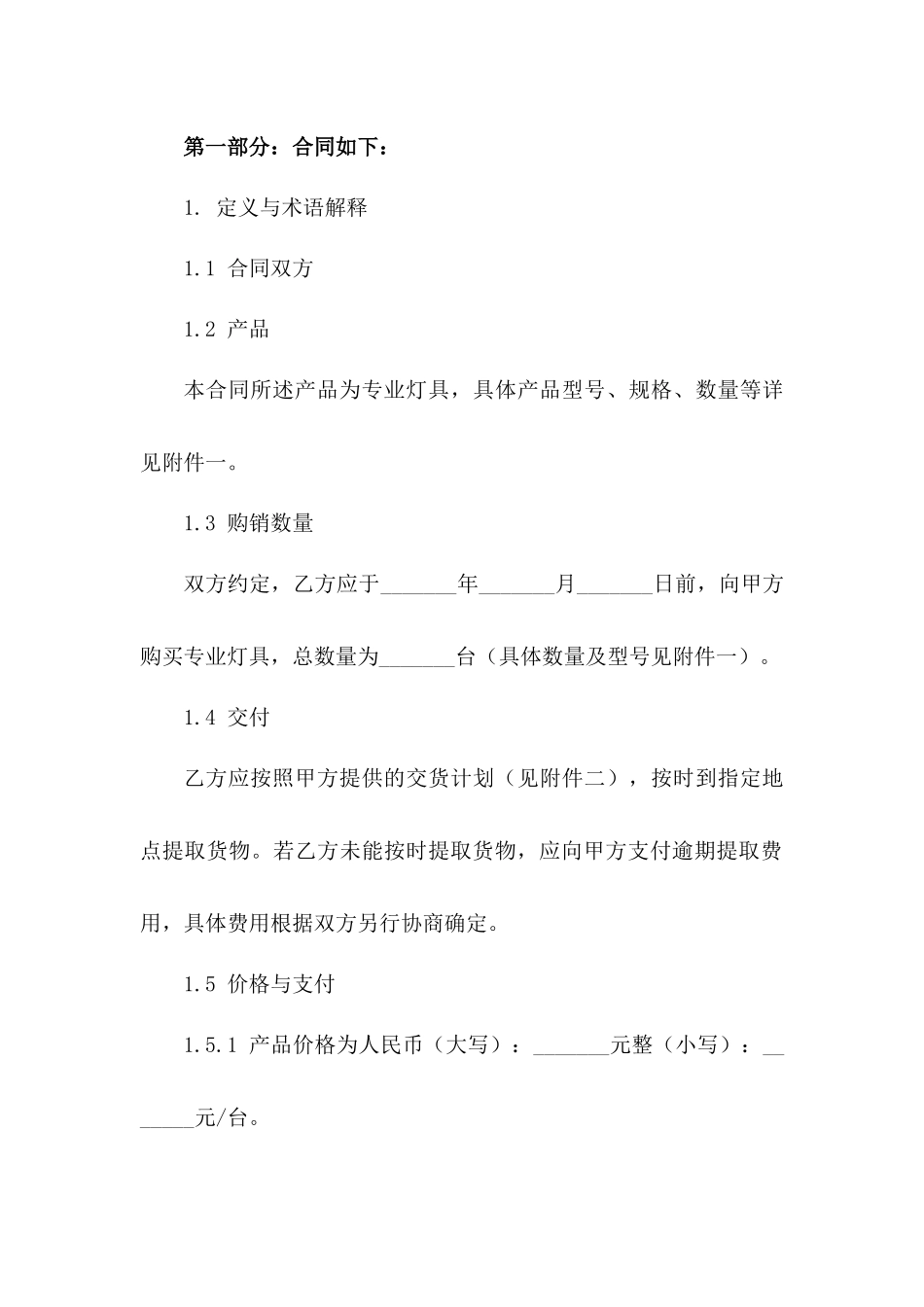 2024专业灯具购销协议无费用版版A版_第3页