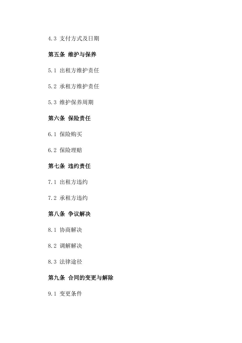 2024年度标准工业设备租赁合同样本_第2页