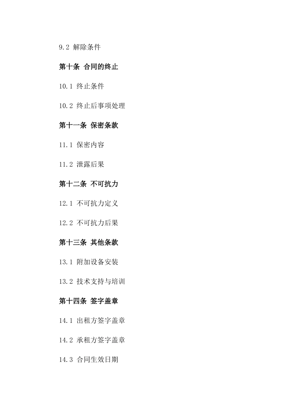 2024年度标准工业设备租赁合同样本_第3页