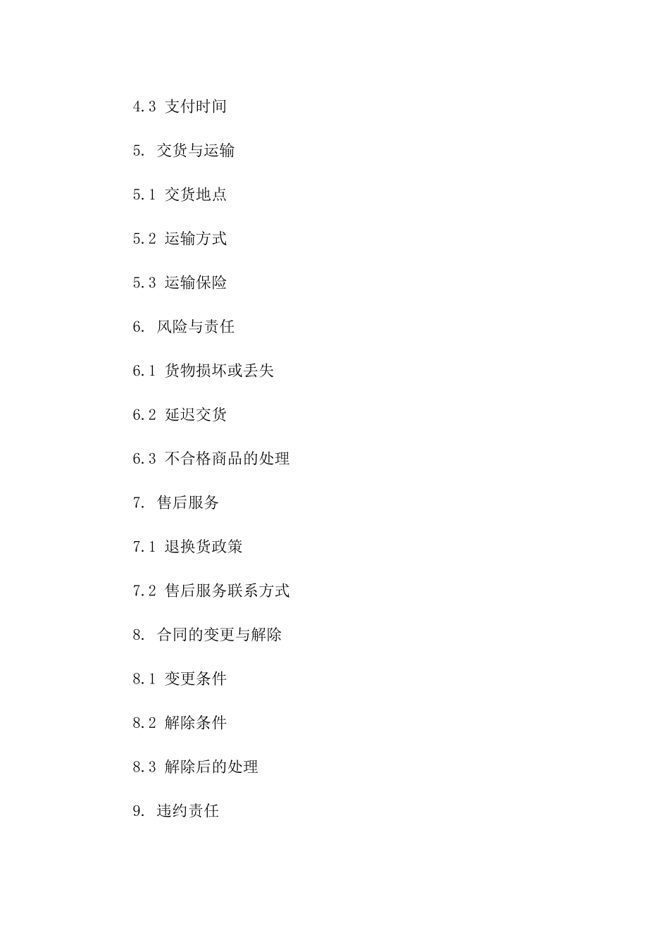 鲜香菇2024年批发销售协议样例一_第3页