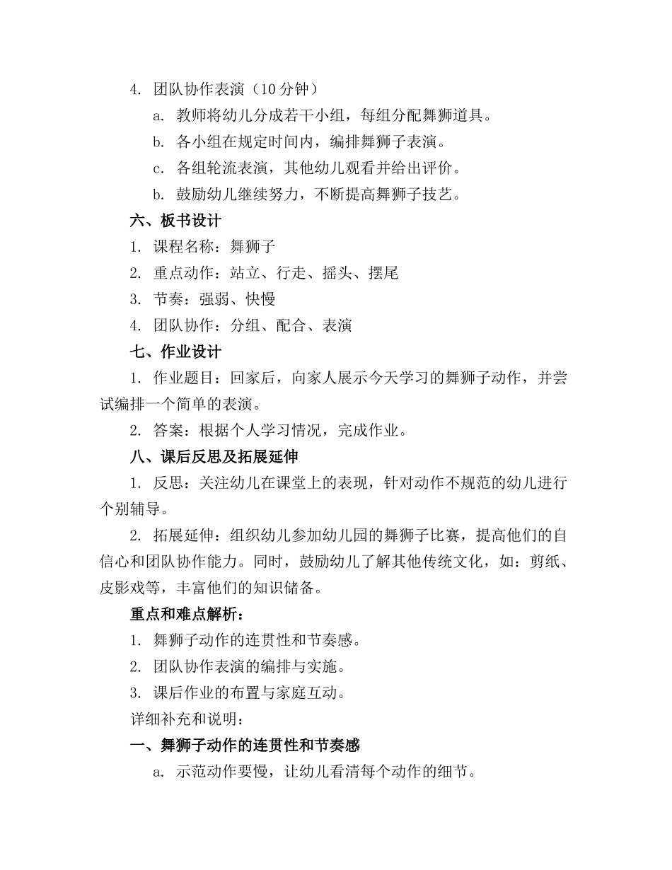 大班音乐教案详案舞狮子_第2页