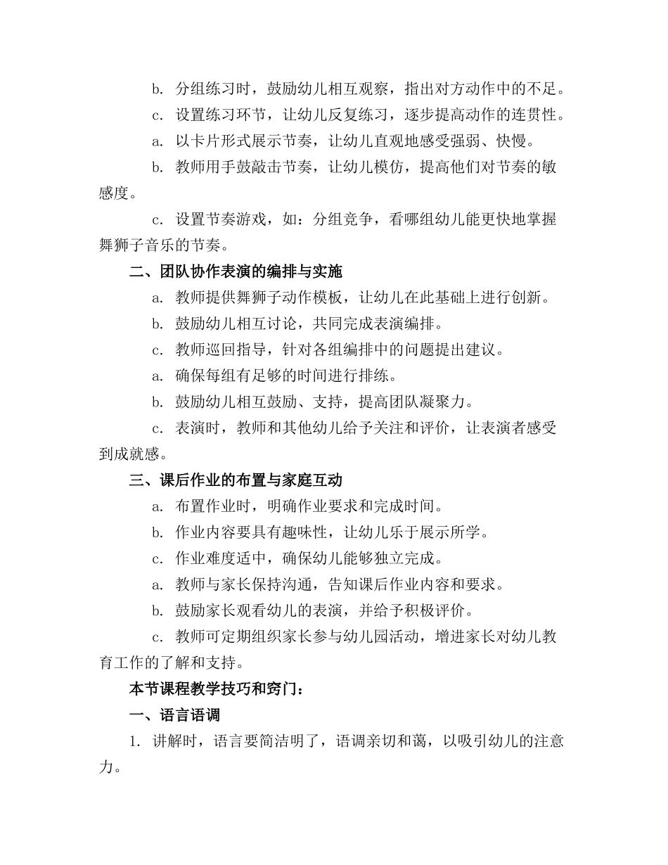 大班音乐教案详案舞狮子_第3页