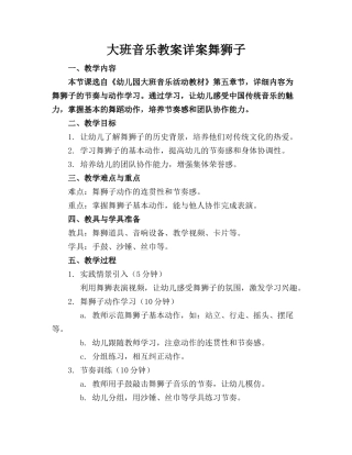 大班音乐教案详案舞狮子