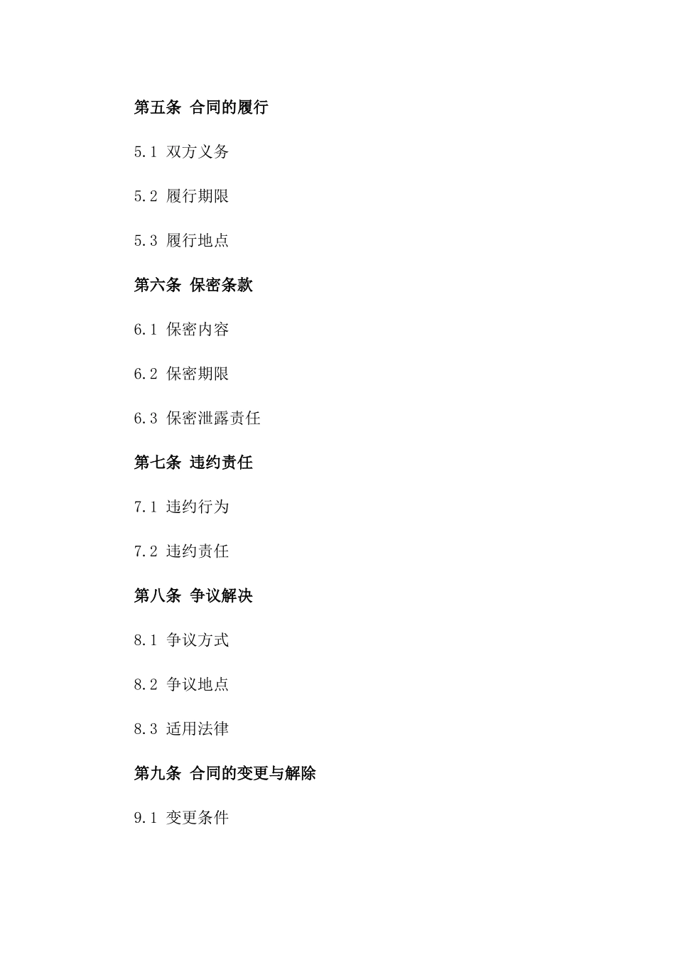 贸易促进合同：2024年专业居间服务合同版B版_第3页