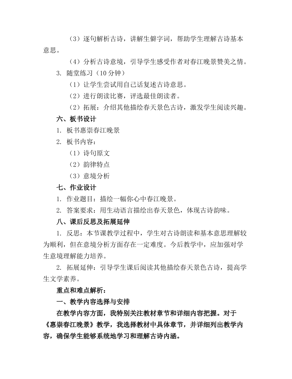 惠崇春江晚景的教学设计精品课件精品教案_第2页