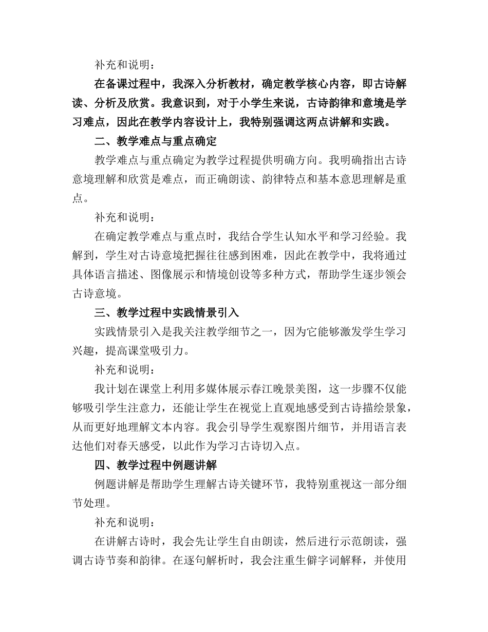 惠崇春江晚景的教学设计精品课件精品教案_第3页