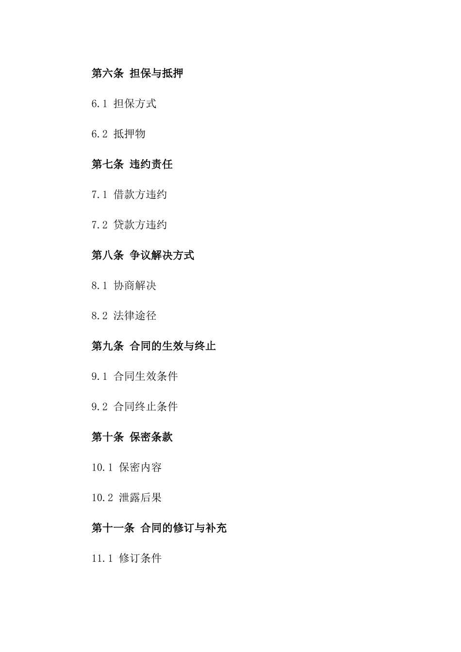 2024年企业融资借款协议样本_第3页