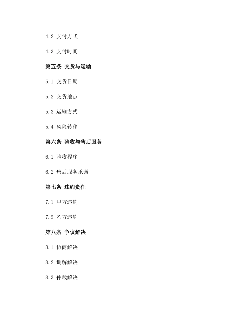 家居纱窗定制采购合同书模板一_第3页