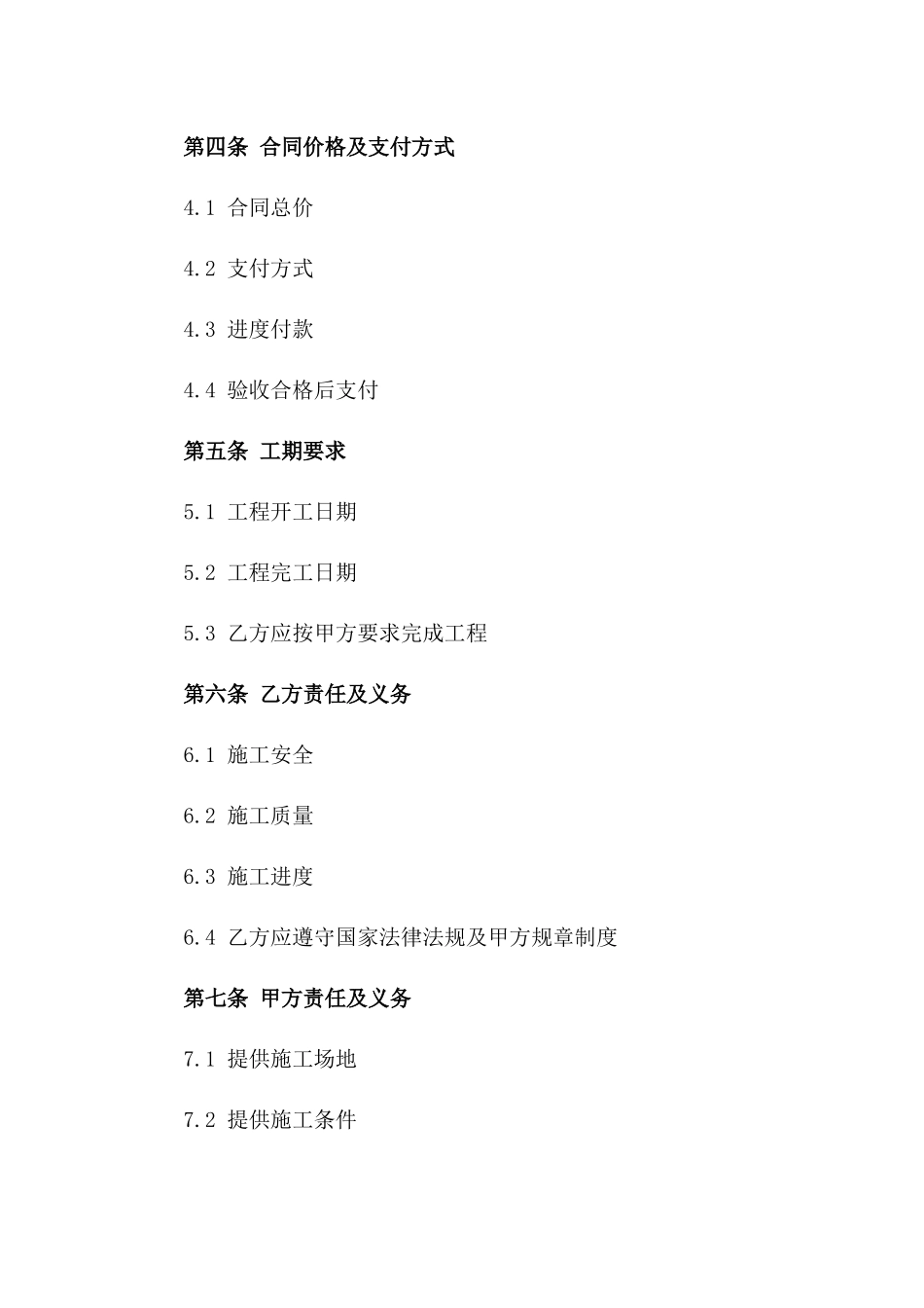 建筑行业外架班组2024年劳务分包协议典范一_第3页