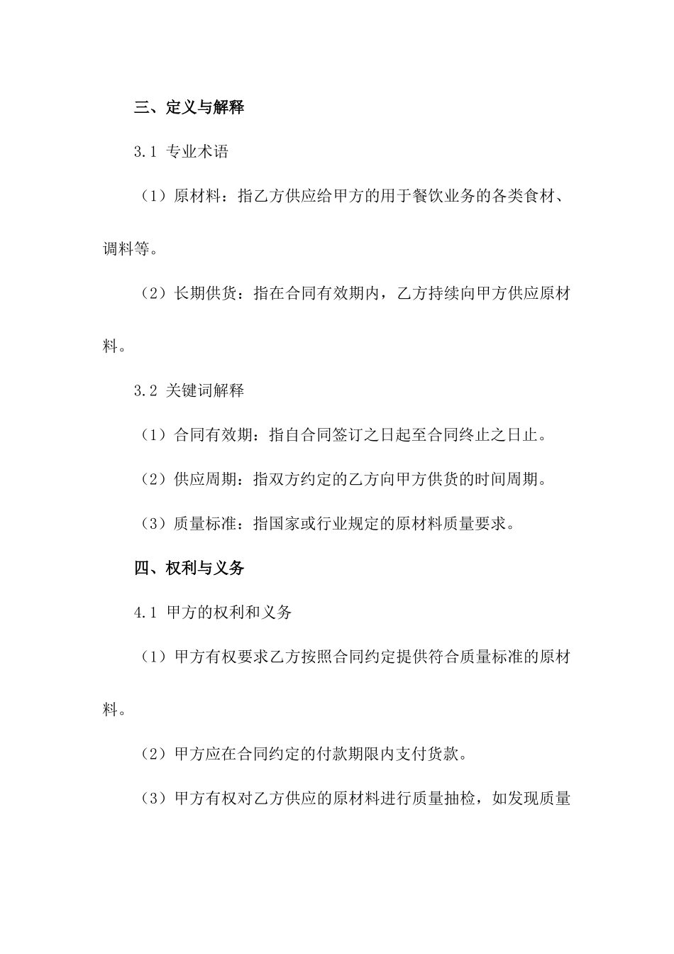 饭店原材料长期供货协议2024细则_第3页