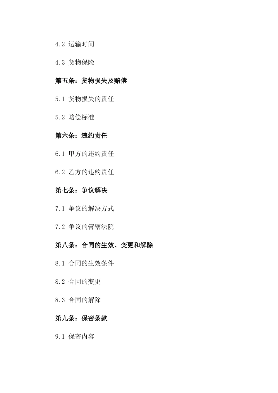 2024年标准版国内货物运输代理合同_第2页