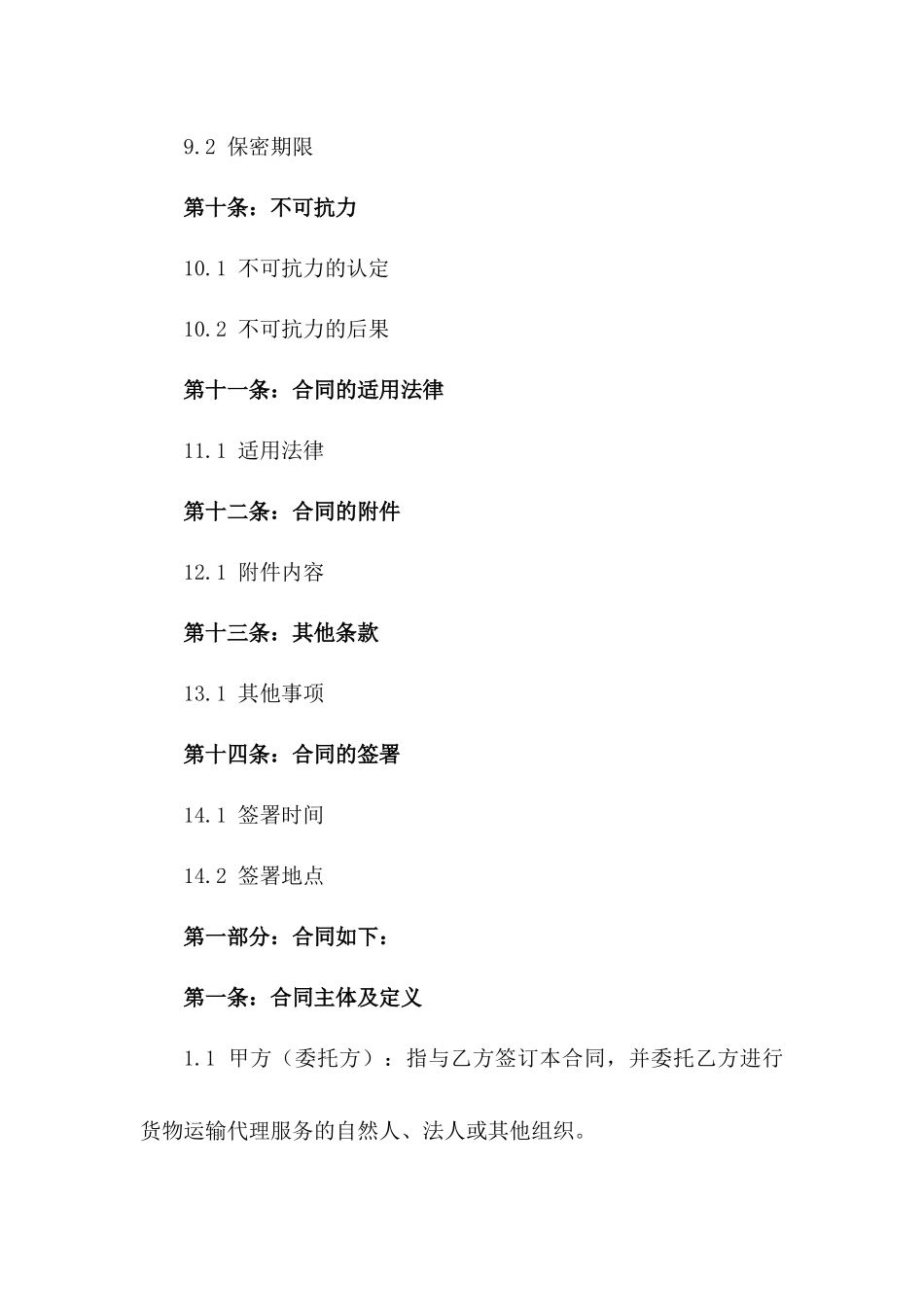 2024年标准版国内货物运输代理合同_第3页