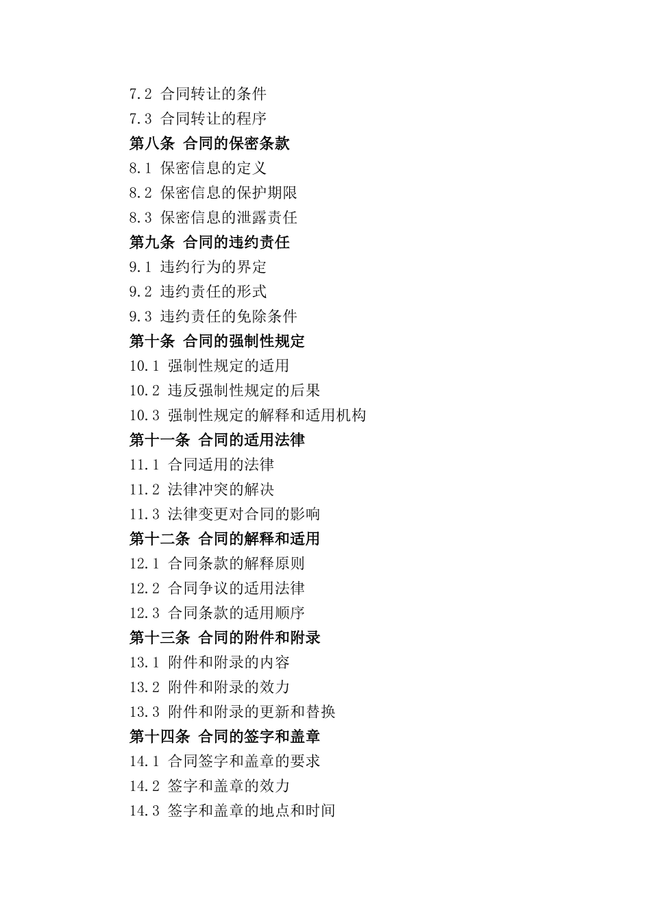 合同调整细节须知（2024年度）_第2页