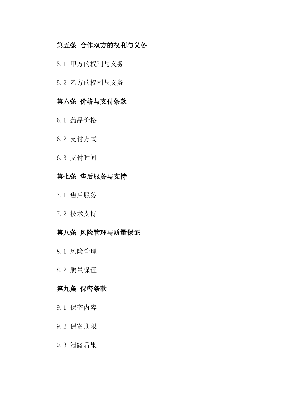 2024版药品销售及市场推广合作合同版_第3页