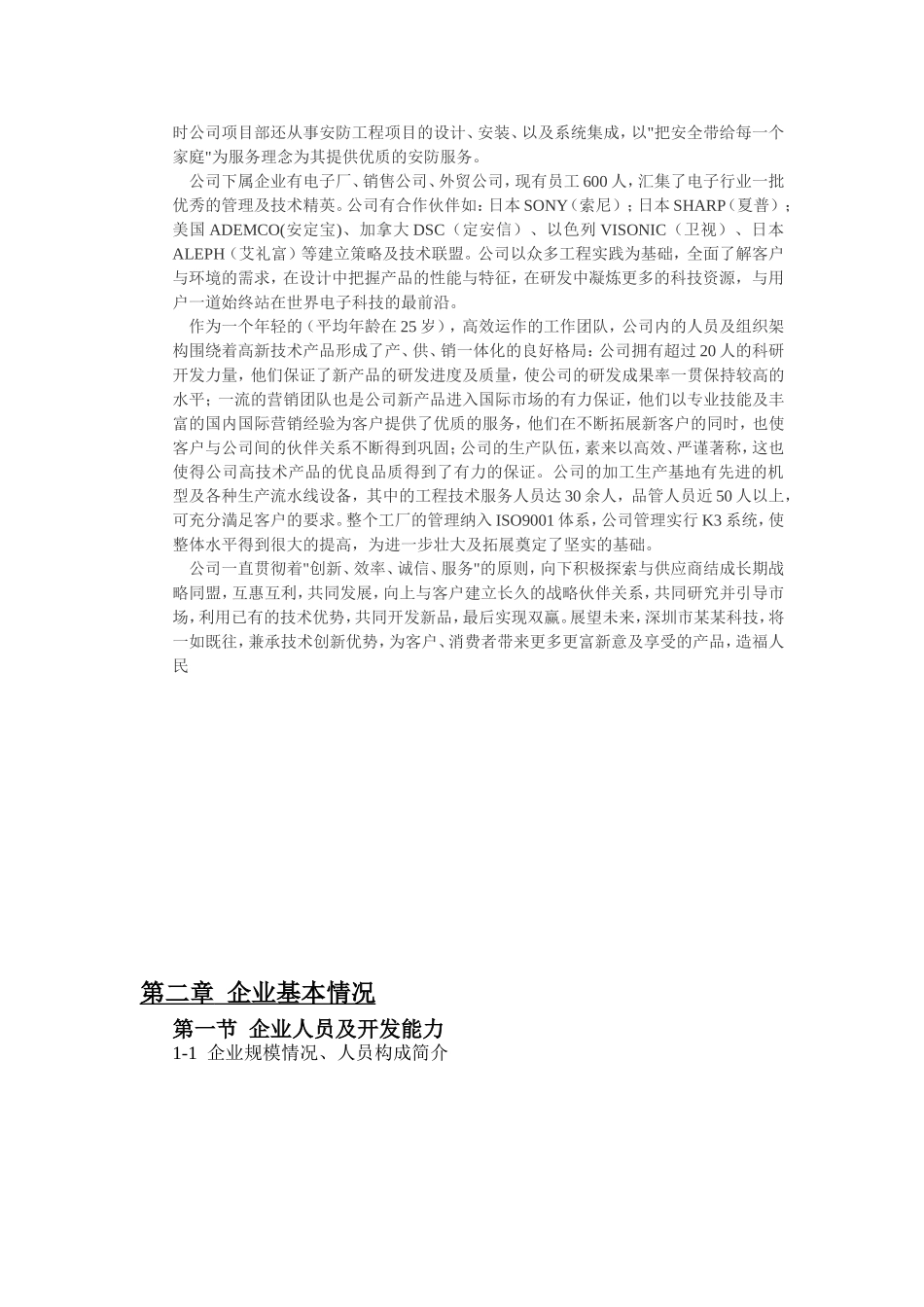 智能家居产品生产基地项目可行性报告_第2页