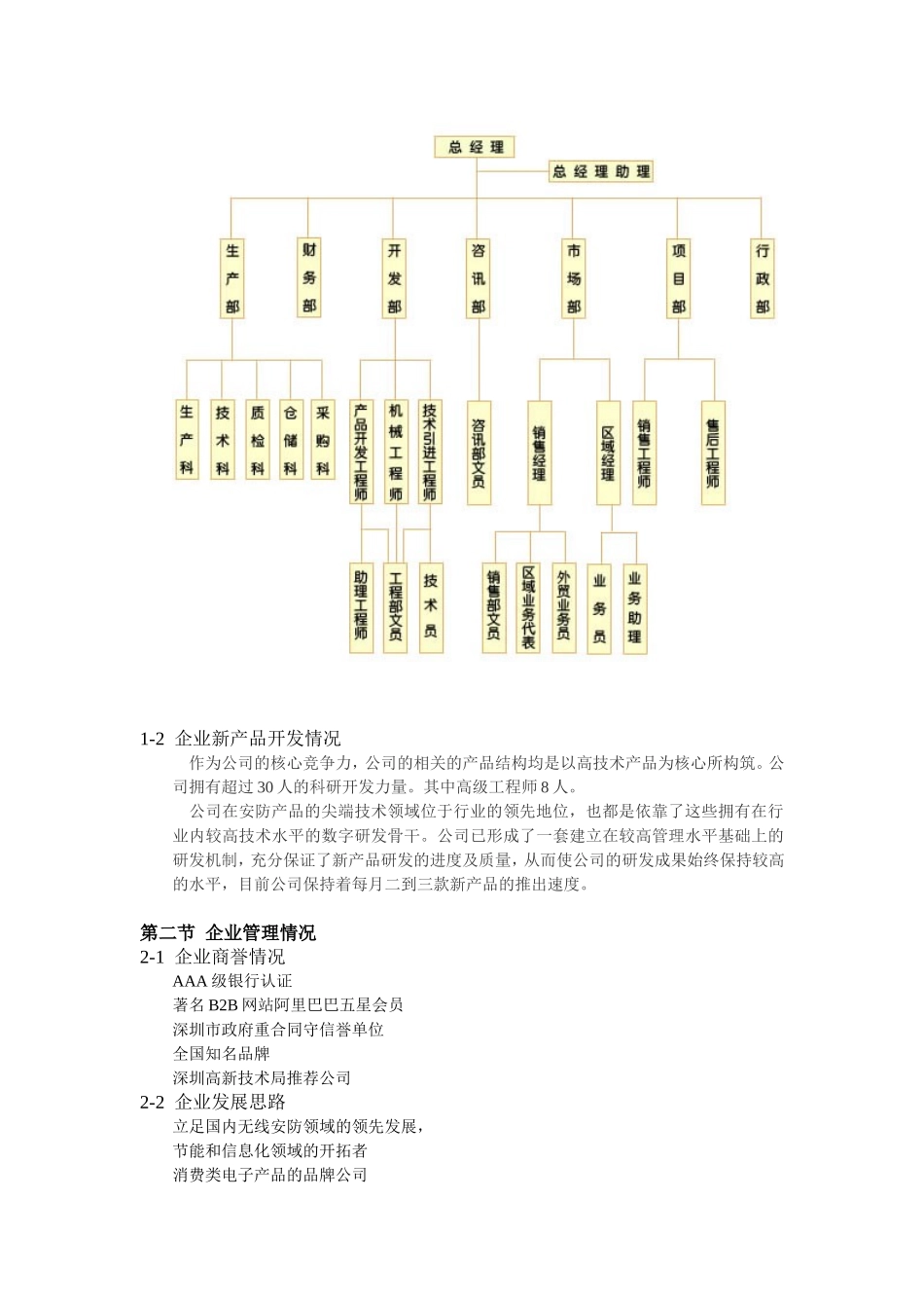 智能家居产品生产基地项目可行性报告_第3页