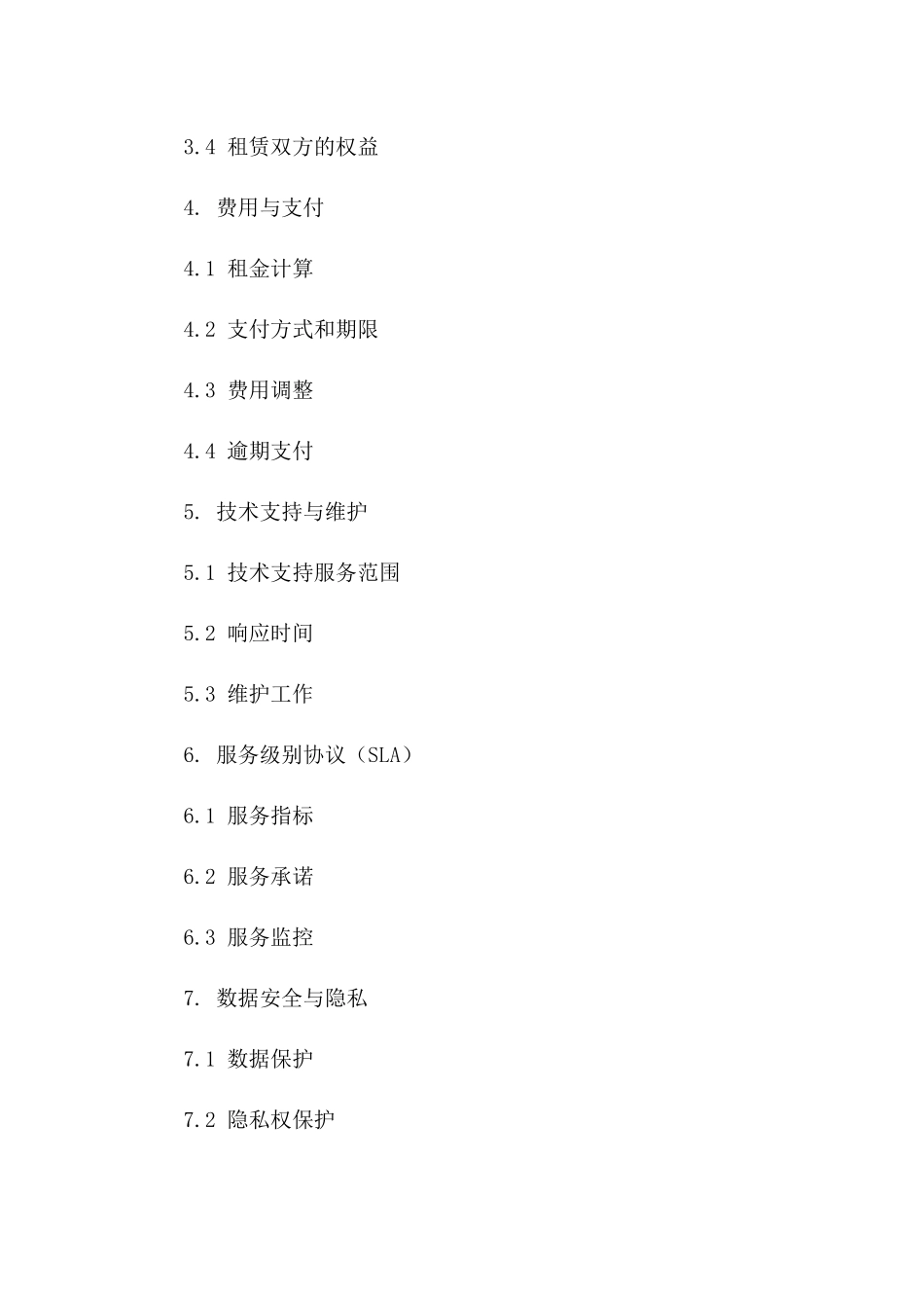 云主机服务租赁协议2024版_第3页