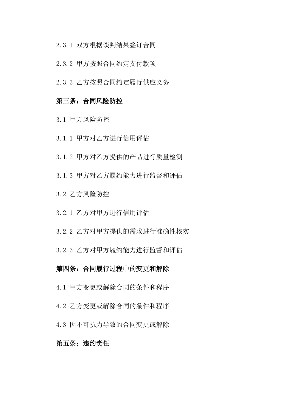 2024版供应链谈判流程与合同风险防控_第2页