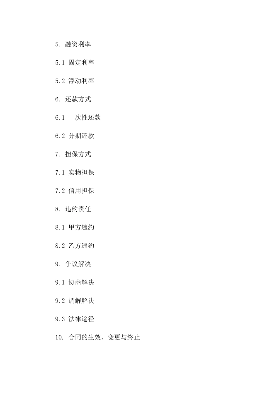 企业间2024年融资互保合同模板_第2页