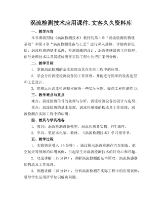 涡流检测技术应用课件.文客久久资料库