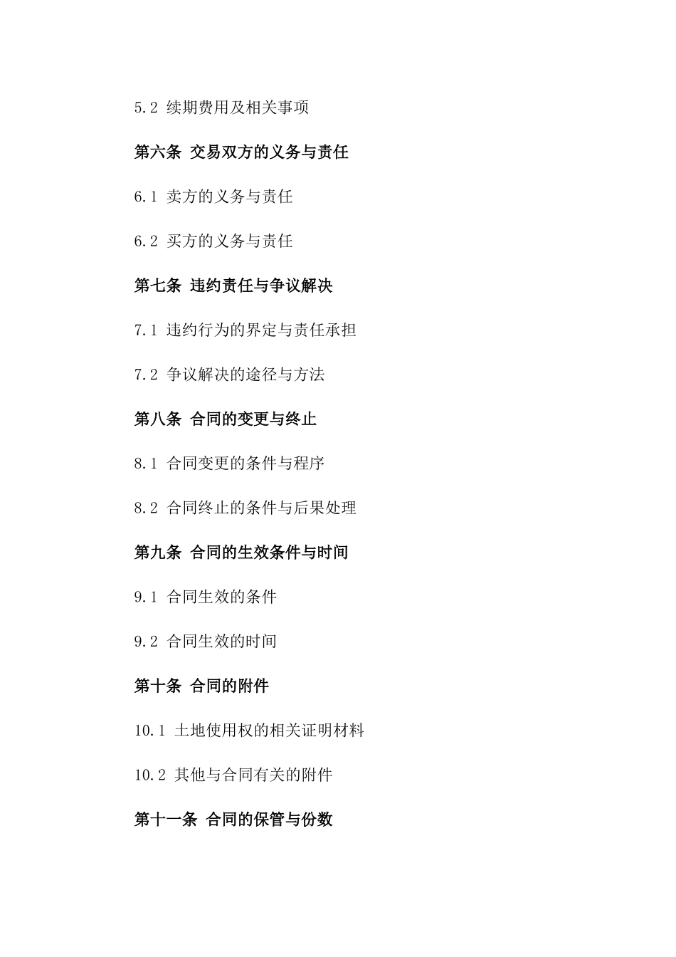 2024年土地使用权交易协议_第2页