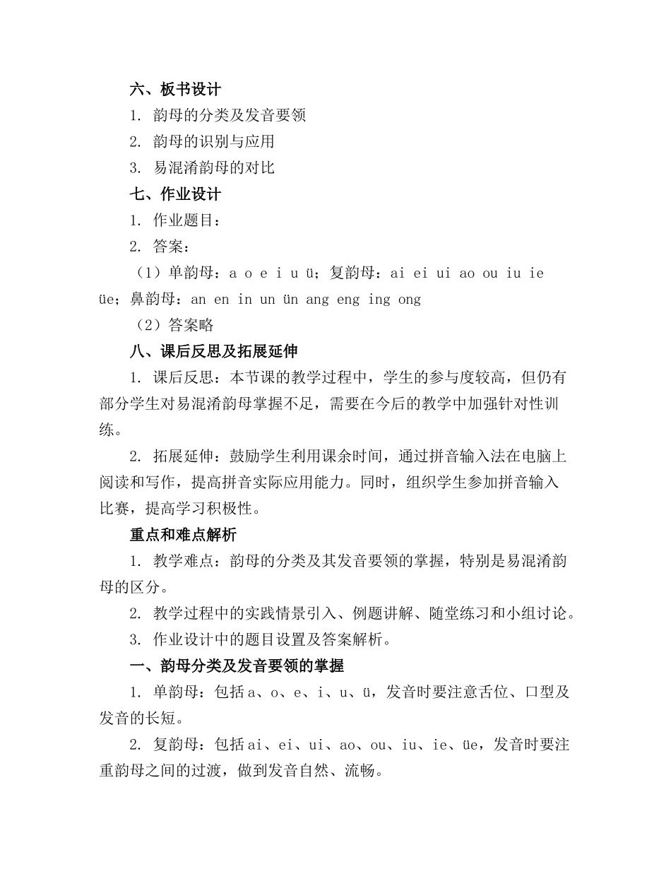 2024年汉语拼音复习教案1_第2页