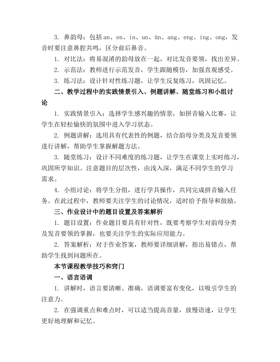 2024年汉语拼音复习教案1_第3页