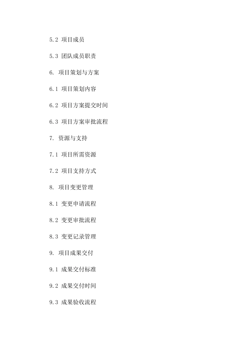 通用型项目策划协议范本2024一_第3页