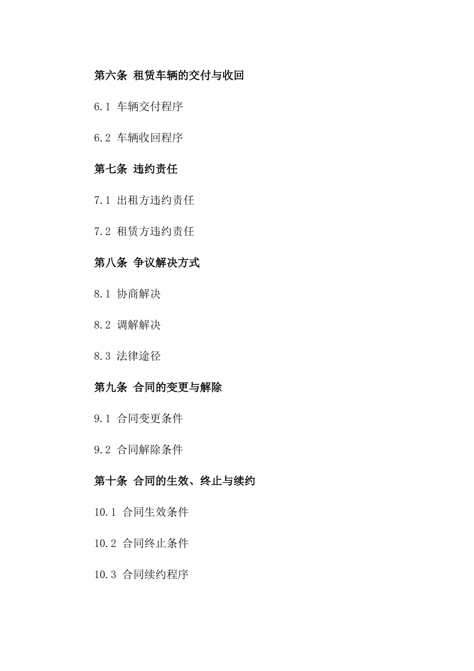 私人轿车租赁协议样本2024年_第2页