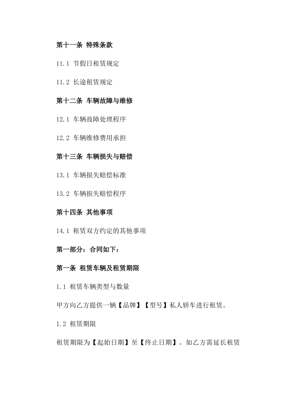 私人轿车租赁协议样本2024年_第3页