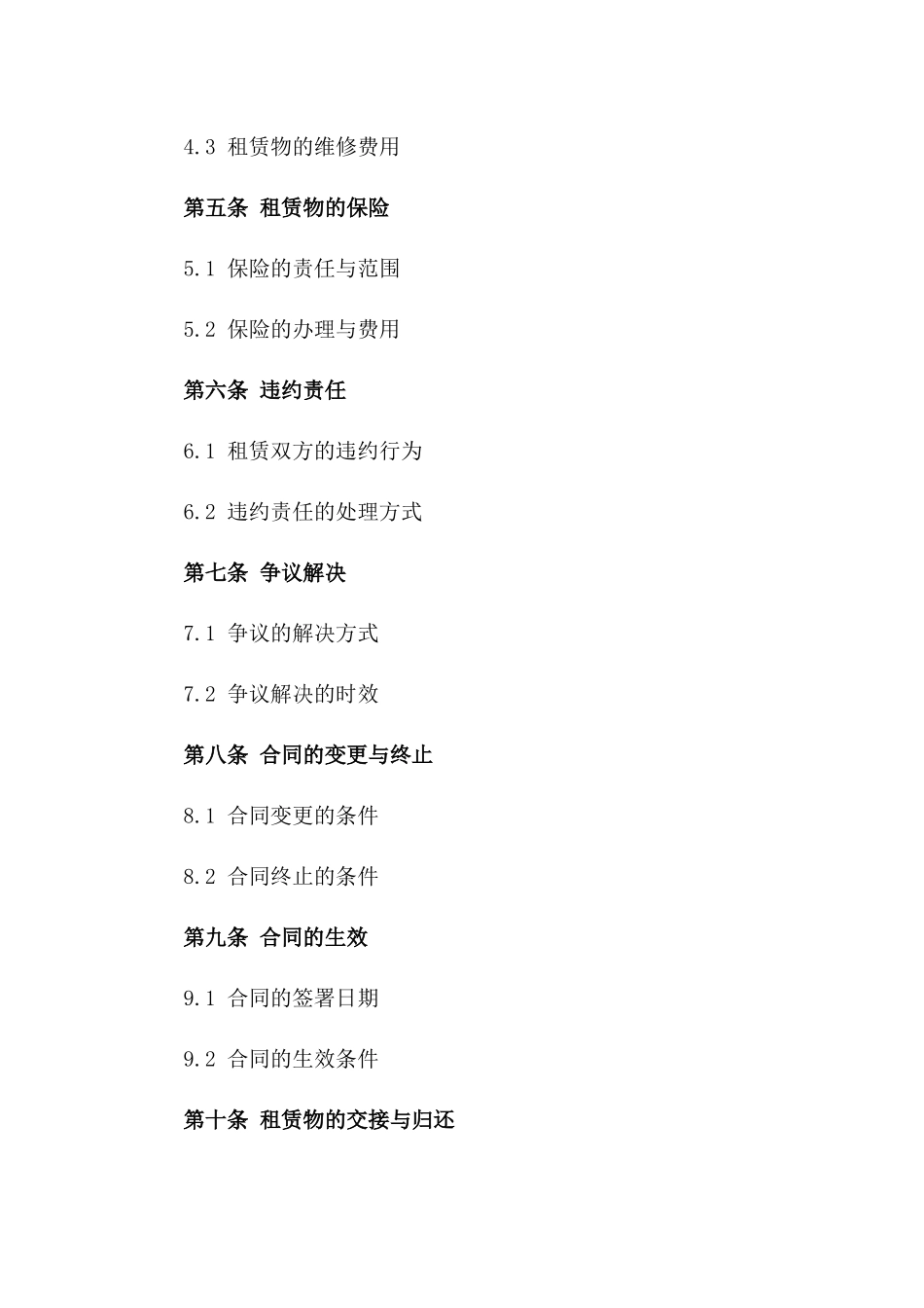 汽车吊车租赁全新合同样式2024_第2页