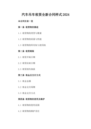 汽车吊车租赁全新合同样式2024