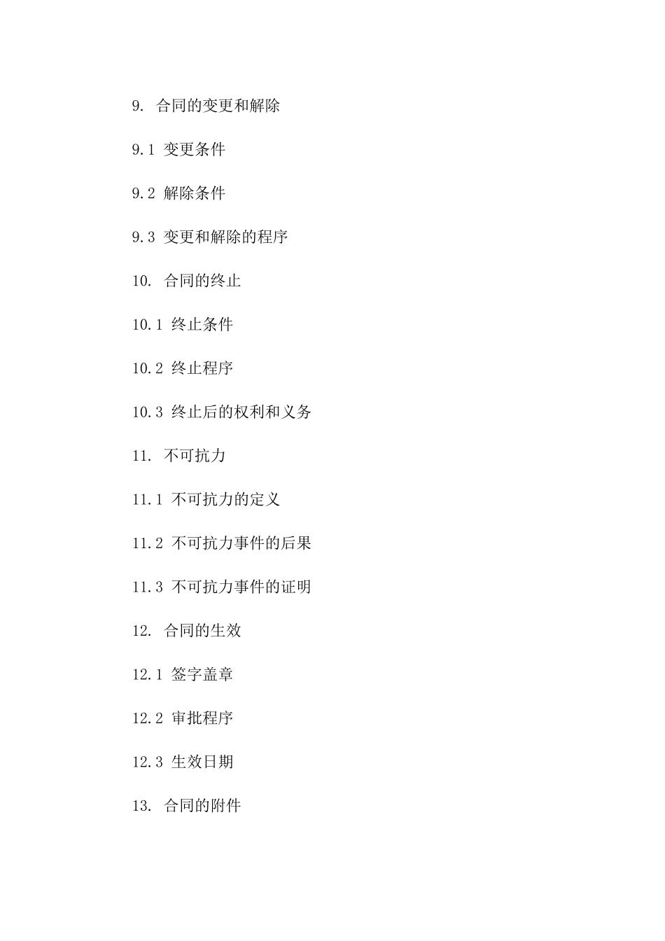 广告行业独家代理合同（2024年版）_第3页