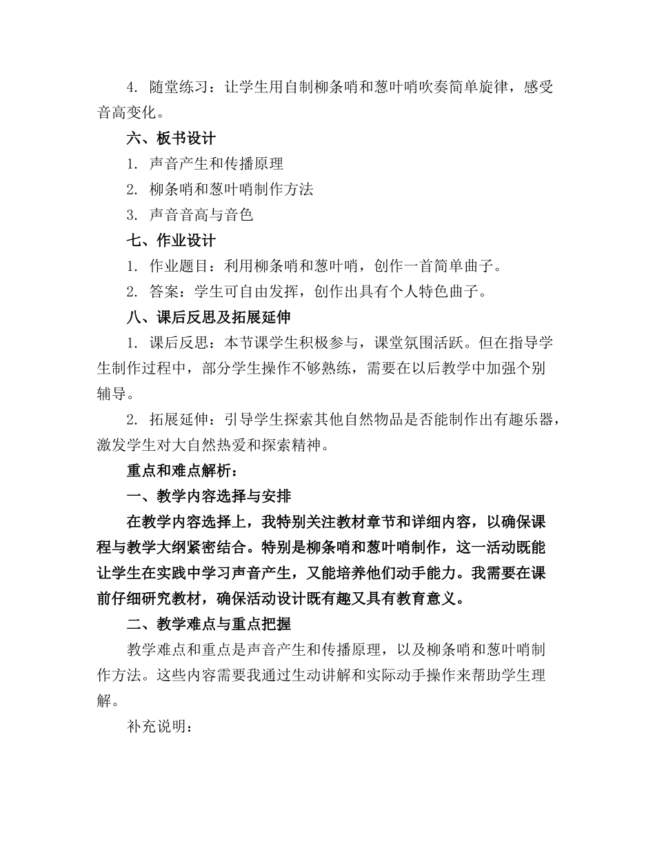 2020幼教·大班其他精品教案柳条哨 葱叶哨_第2页