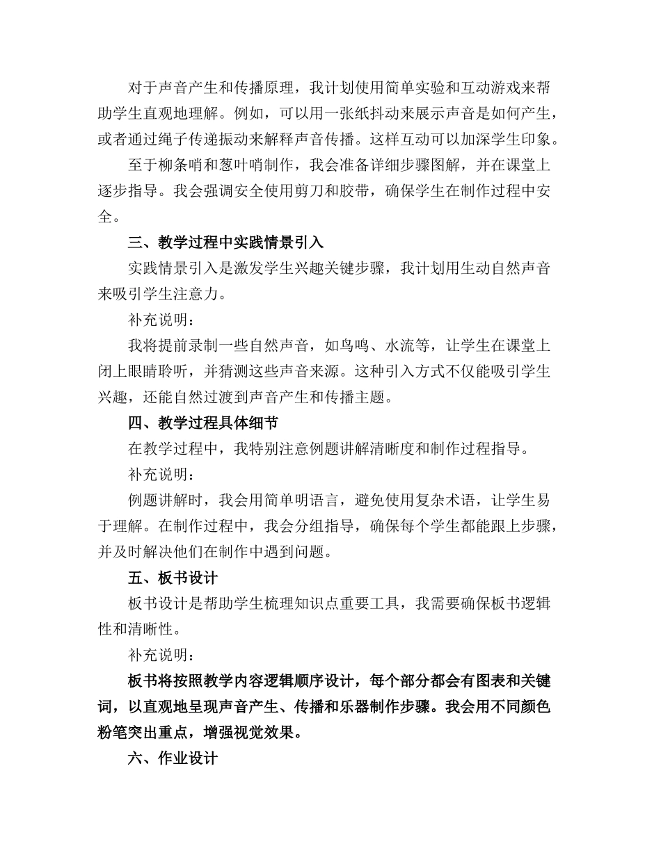 2020幼教·大班其他精品教案柳条哨 葱叶哨_第3页