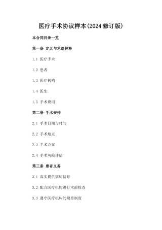 医疗手术协议样本(2024修订版)