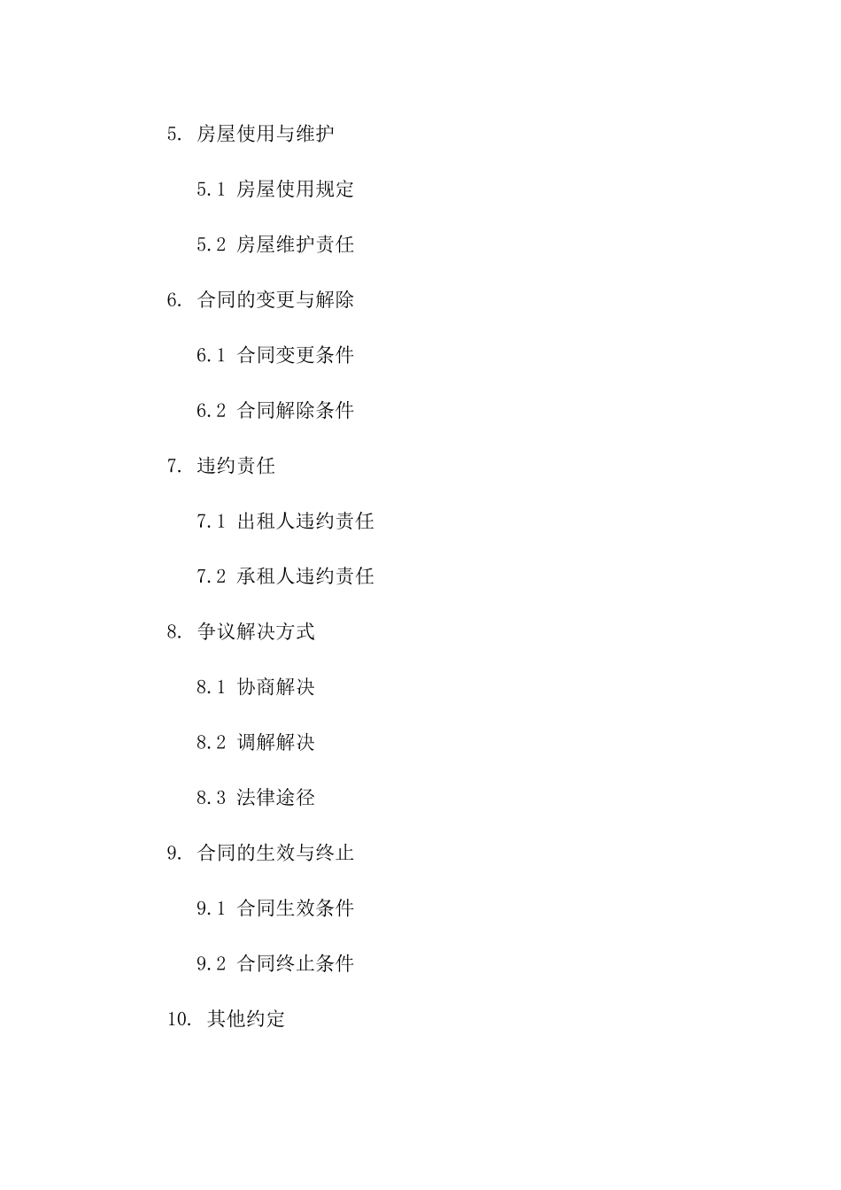 住宅租赁预定金合同格式样本一_第3页