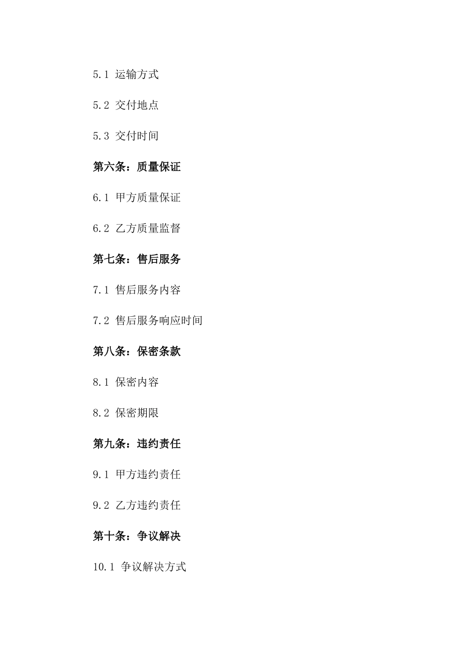 2024版食品安全购销合作合同范本版_第3页