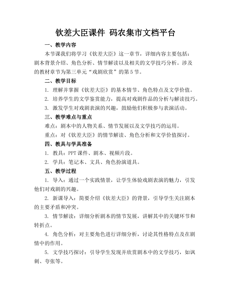 钦差大臣课件 码农集市文档下载平台_第1页
