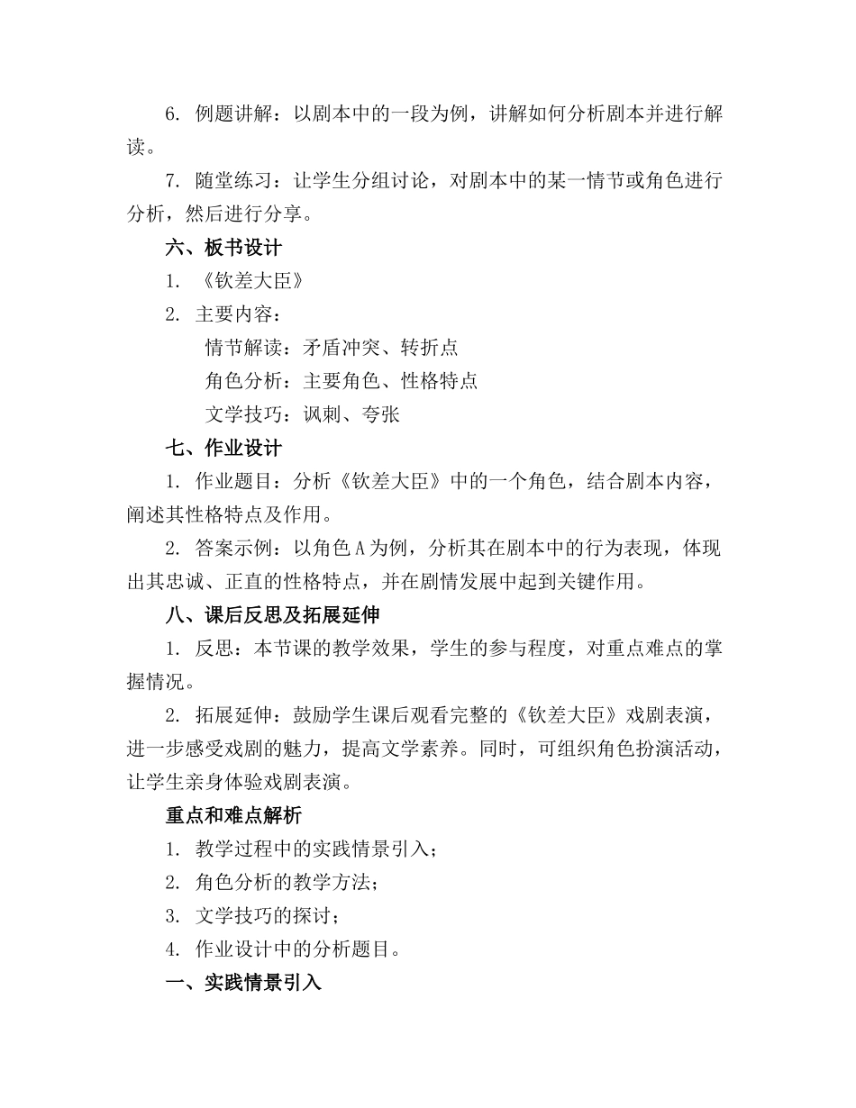 钦差大臣课件 码农集市文档下载平台_第2页