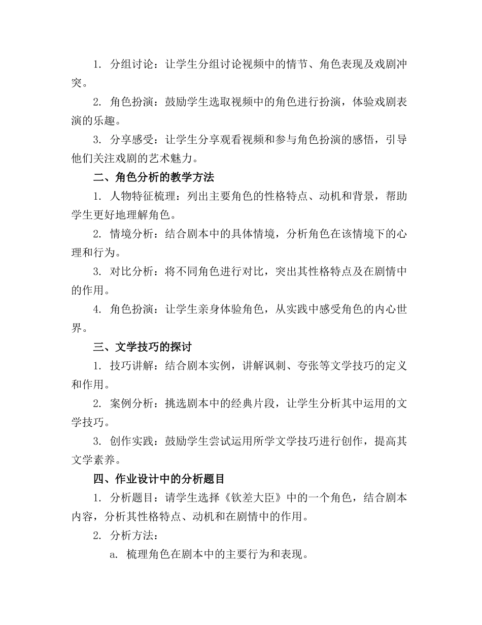 钦差大臣课件 码农集市文档下载平台_第3页