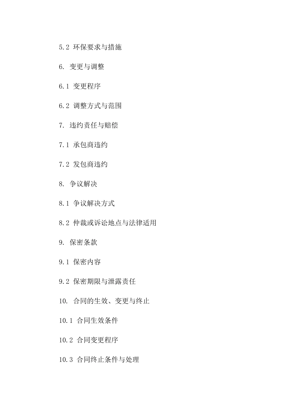 地坪建设项目承包模板协议2024年通用版版_第3页