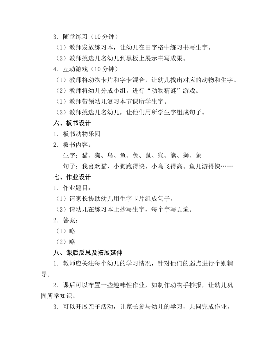 幼儿园识字教案(通用_第2页