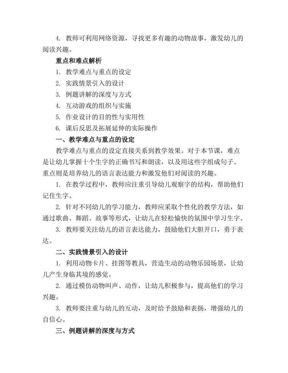 幼儿园识字教案(通用_第3页