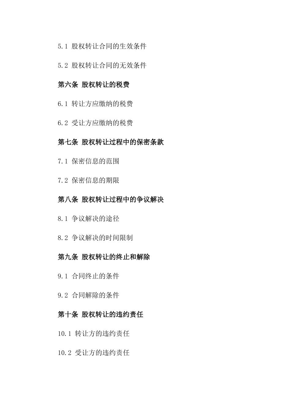 企业股权转让手续详尽合同样本版_第3页