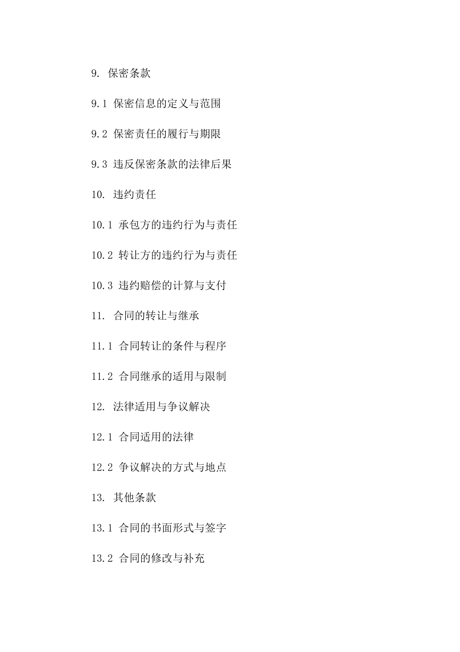 2024年食堂承包与转让标准合同范例_第3页