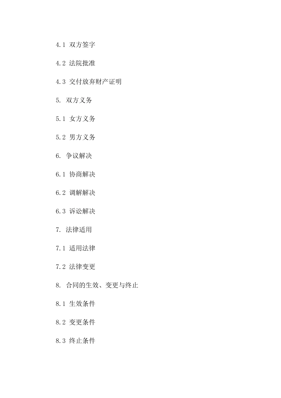 2024年女方放弃财产权利的离婚合同范例版_第3页