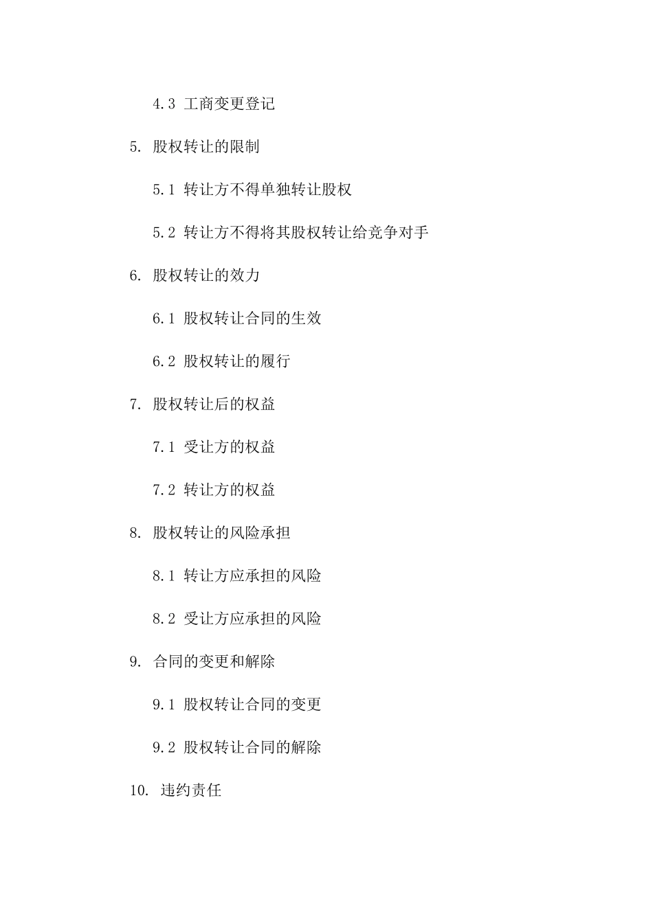 股东间股权转让协议样式(2024年度)版B版_第3页